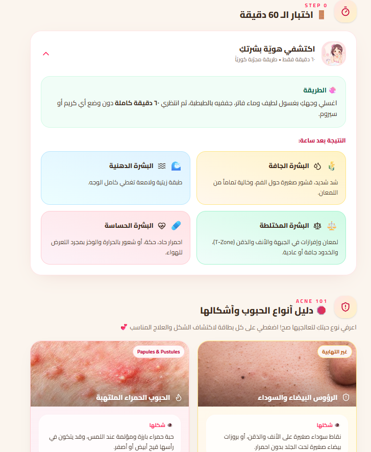 Zainexa Arabic 60-minute skin test and acne type guide