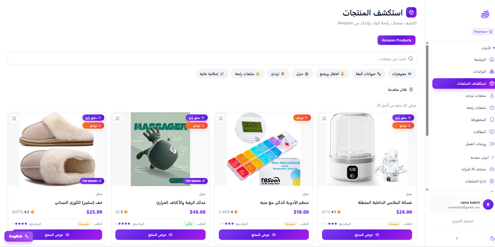 Tobrando product research toolkit interface — Amazon product discovery dashboard